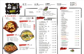 盆来了点菜单手绘手划单