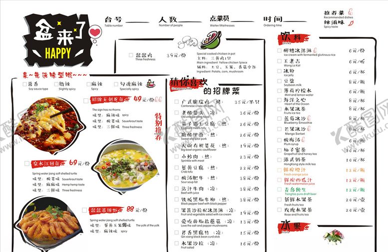 编号：24503007071036491207【酷图网】源文件下载-盆来了点菜单手绘手划单