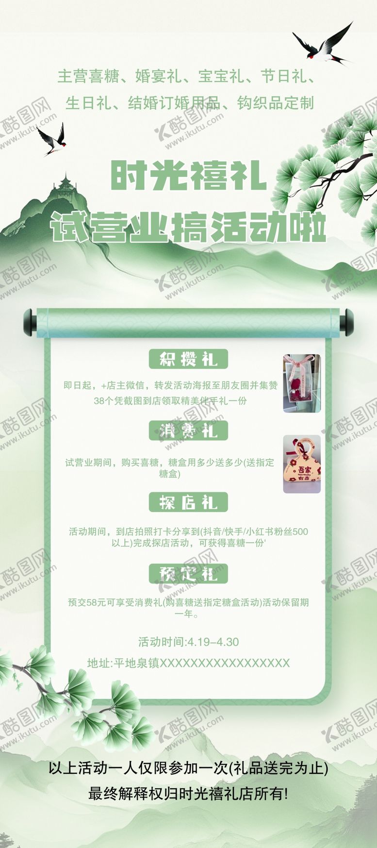 编号：94437405240726033180【酷图网】源文件下载-开店活动