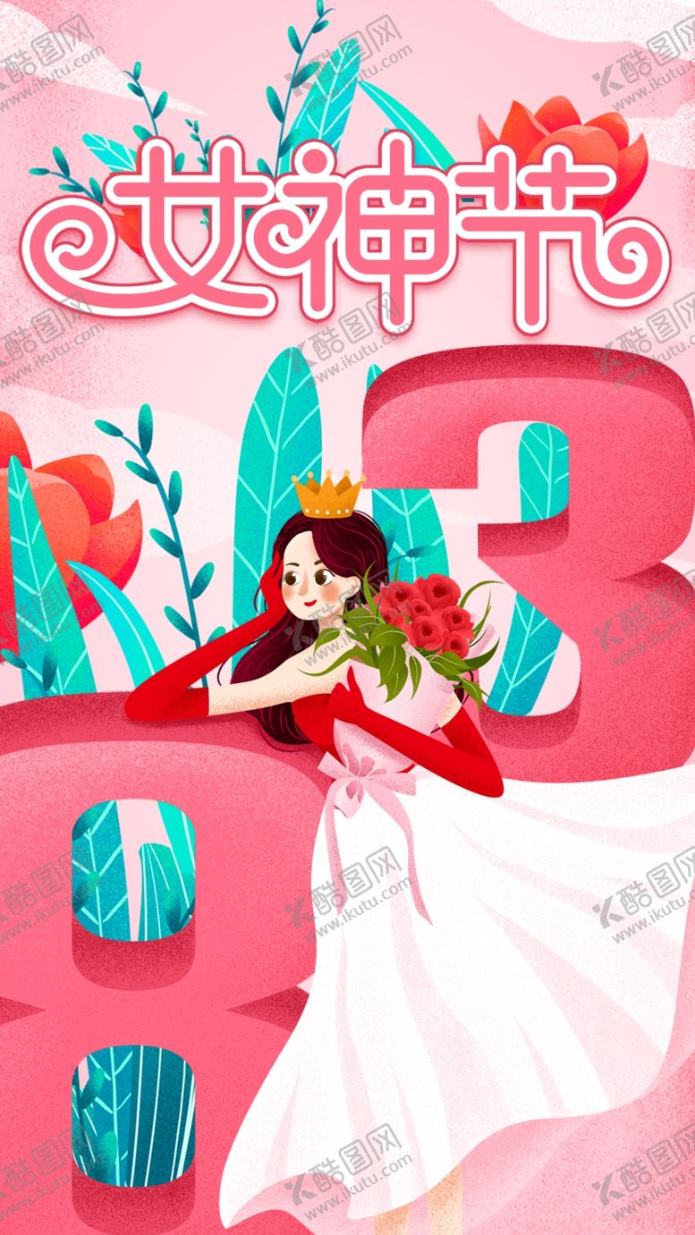 编号：16651509280120279995【酷图网】源文件下载-三八女神节