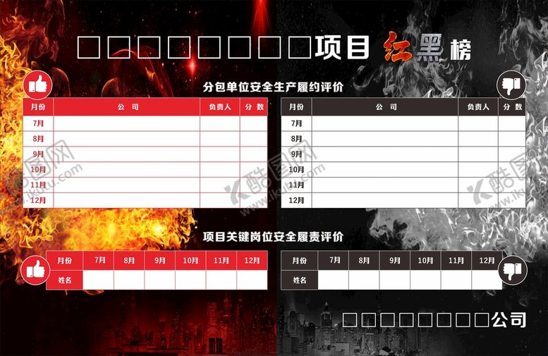 编号：56228403021115163670【酷图网】源文件下载-红黑榜