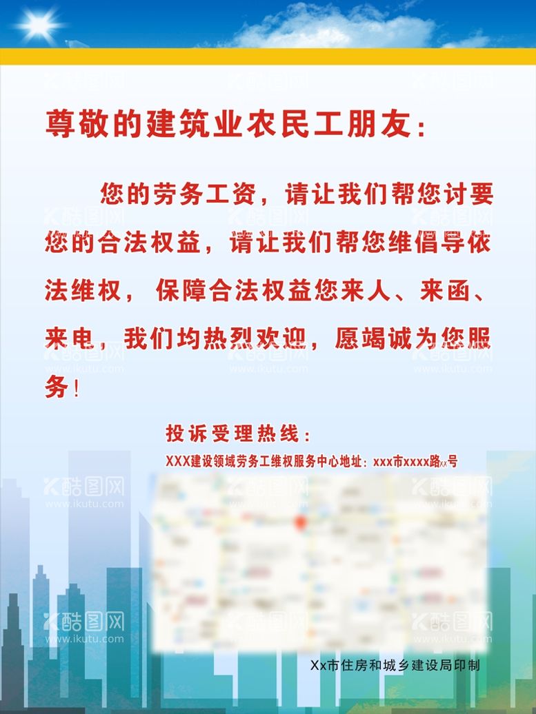 编号：52031610072130504963【酷图网】源文件下载-住房和建筑 建筑业农民工一封信