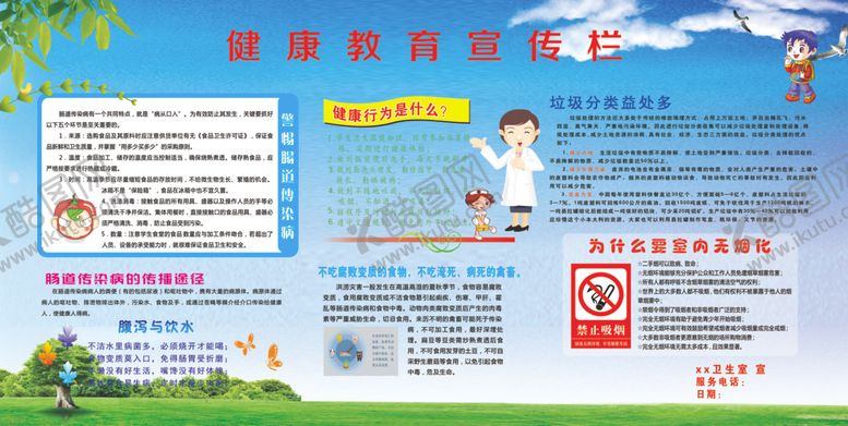 编号：50163010151725018027【酷图网】源文件下载-健康教育宣传栏