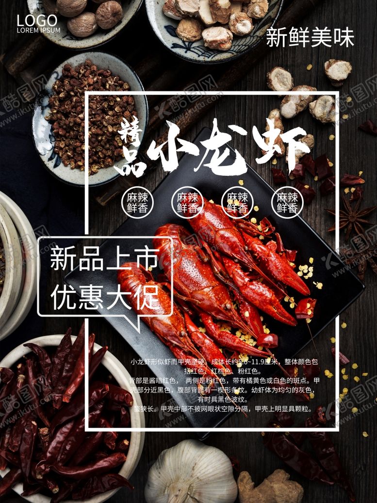 编号：36436809290540434299【酷图网】源文件下载-小龙虾