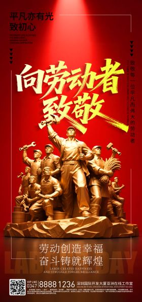 劳动节红色雕塑海报