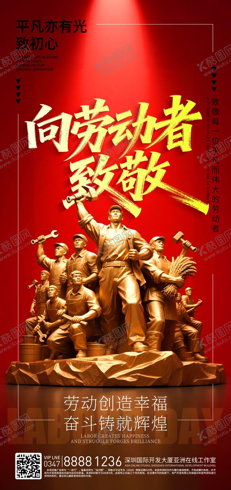 编号：39350204120218588467【酷图网】源文件下载-劳动节红色雕塑海报