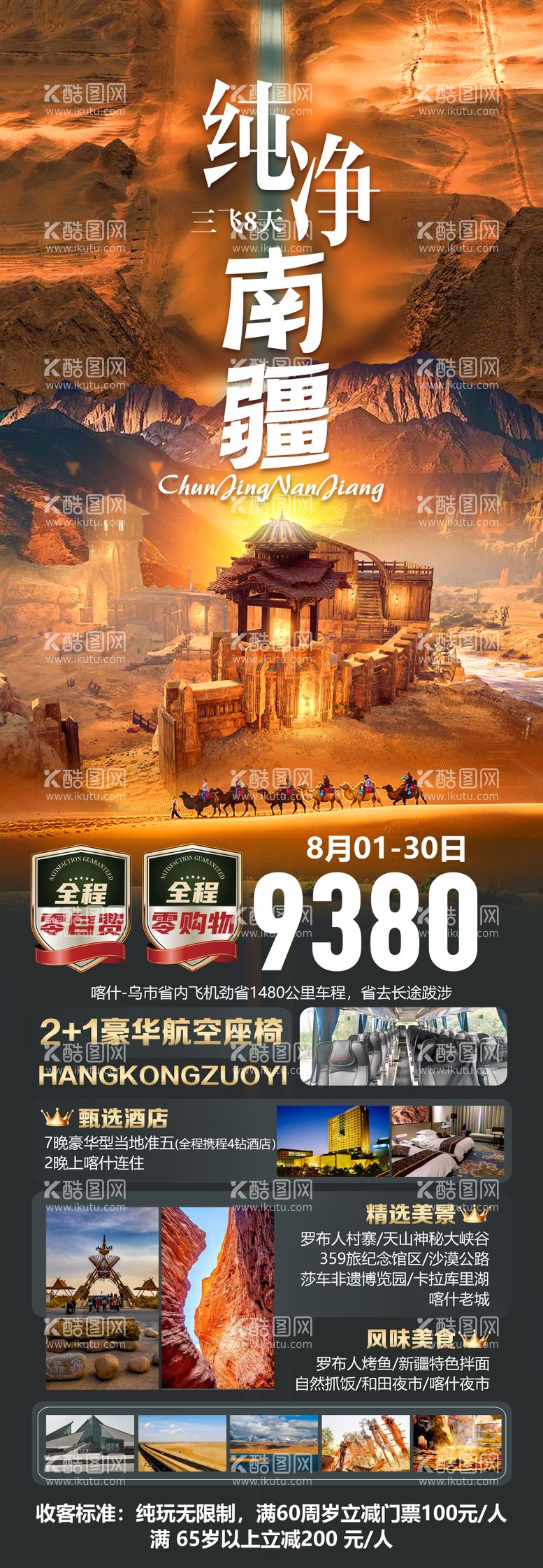 编号：69277211280258259879【酷图网】源文件下载-纯净南疆旅游海报