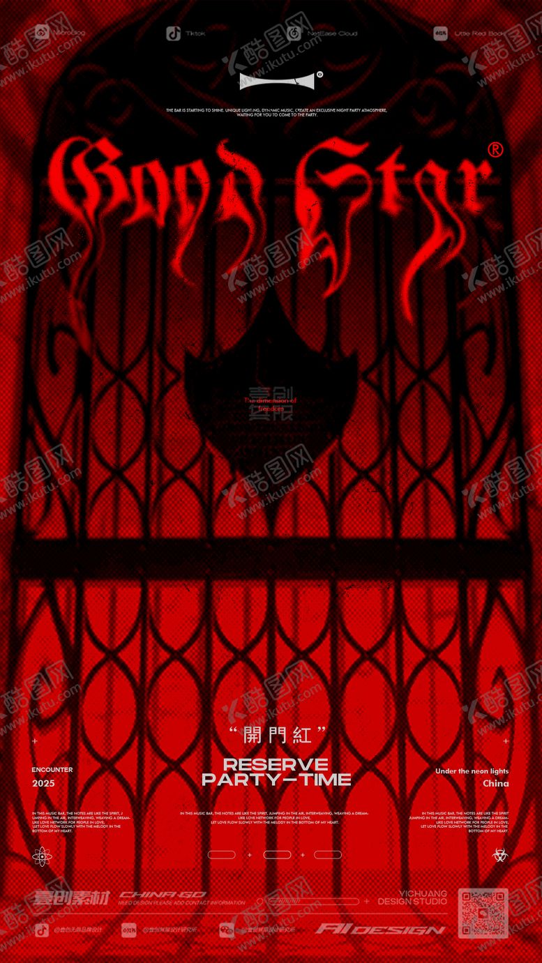 编号：21361509080206347742【酷图网】源文件下载-开门红酒吧跳舞俱乐部海报