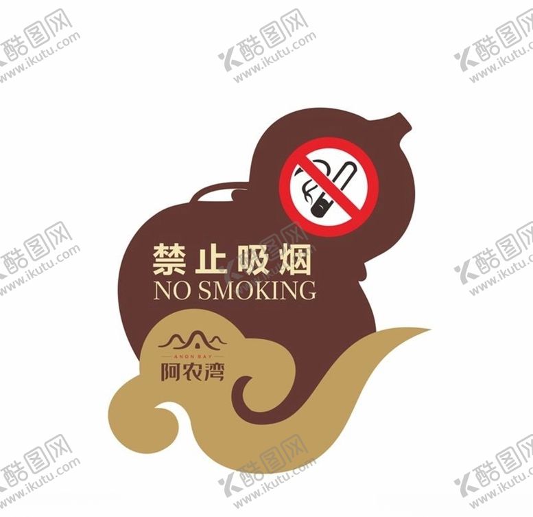 编号：31168003310747011247【酷图网】源文件下载-农耕博物馆禁烟