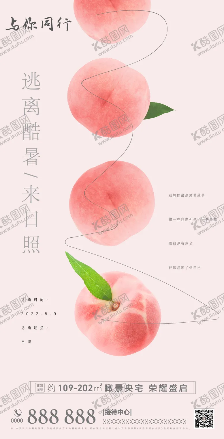 编号：13546311191934315992【酷图网】源文件下载-房地产暖场活动