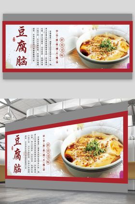 编号：17245809232156443618【酷图网】源文件下载-中华美食豆腐脑海报插画