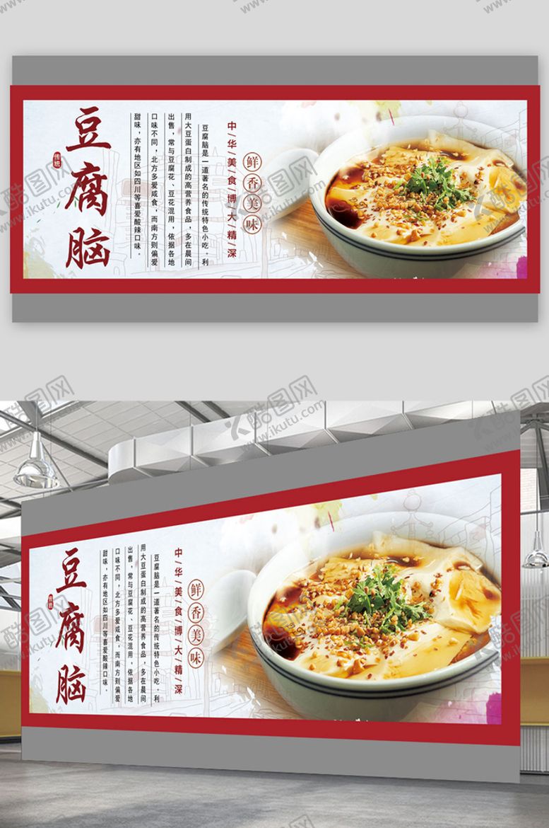 编号：97284509130913094931【酷图网】源文件下载-豆腐脑