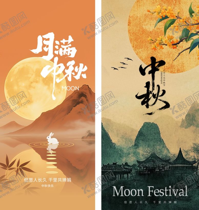 编号：10190910221911096230【酷图网】源文件下载-中秋节海报