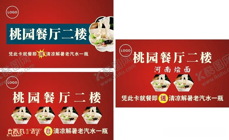 编号：61222512110541284843【酷图网】源文件下载-餐饮卡片