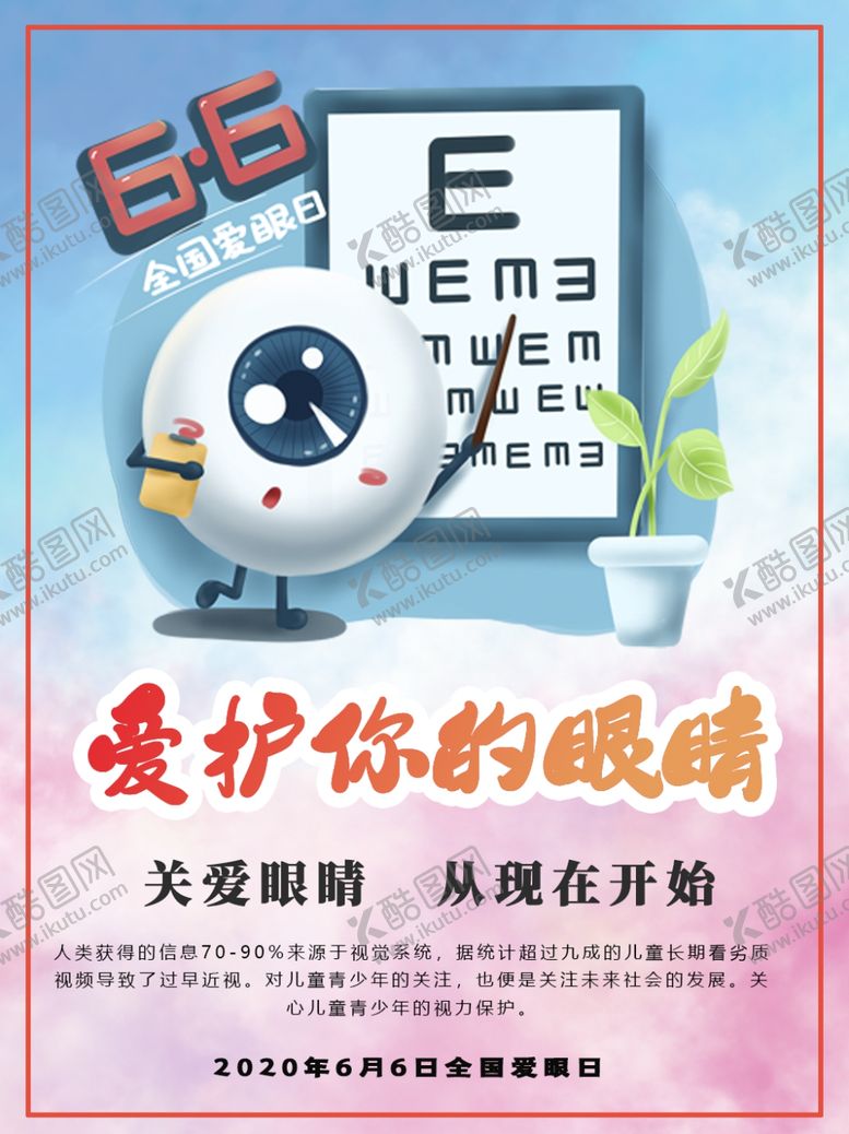 编号：48560810301315178616【酷图网】源文件下载-爱护你的眼睛