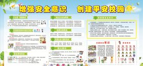 平安校园