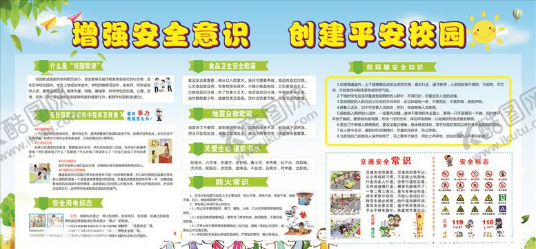 编号：97863807031311336227【酷图网】源文件下载-平安校园