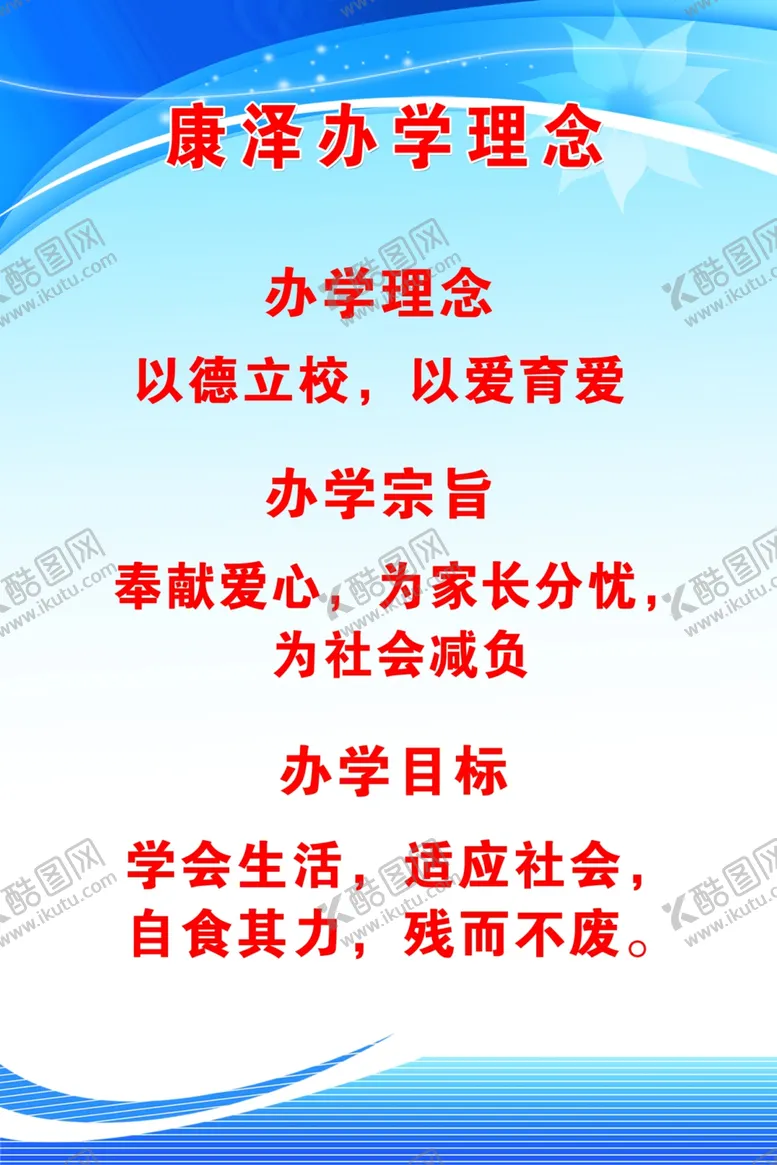 编号：87129206261821067149【酷图网】源文件下载-办学理念