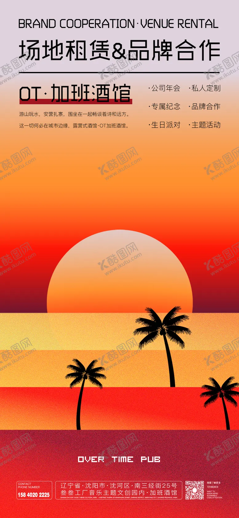 编号：71260111221108557261【酷图网】源文件下载-场地租赁日落海边夕阳