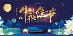 中秋佳节