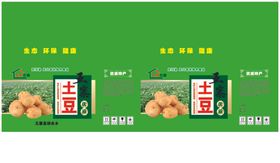 土豆包装