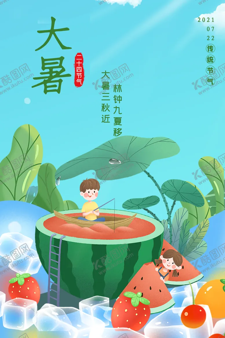 编号：40259109182255277643【酷图网】源文件下载-大暑海报