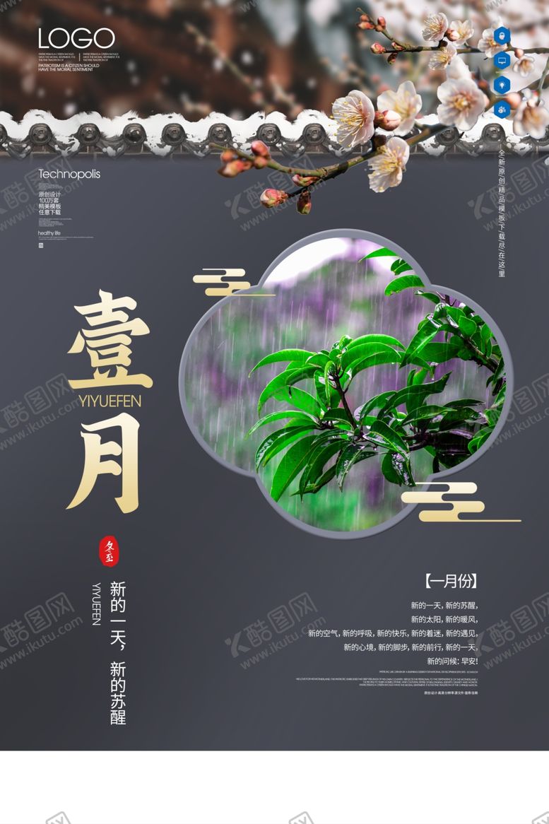 编号：21159510100445069336【酷图网】源文件下载-一月