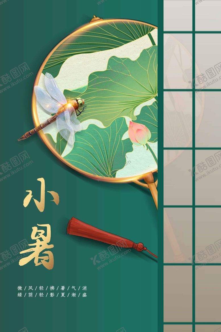 编号：01759310081238147651【酷图网】源文件下载-小暑