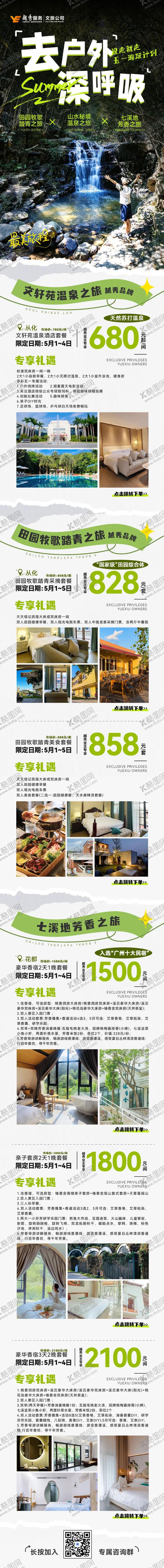 编号：74108912060158314438【酷图网】源文件下载-户外爬山旅行详情页