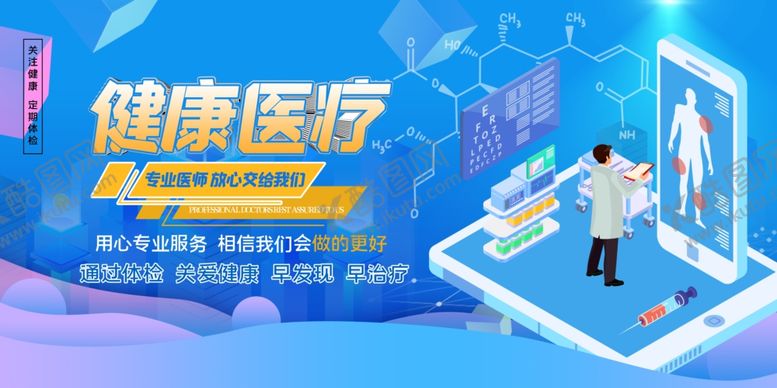 编号：79516710182138375768【酷图网】源文件下载-医疗
