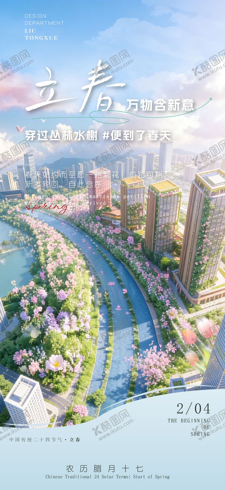 编号：32743002010203181399【酷图网】源文件下载-立春春天节气地产朋友圈海报