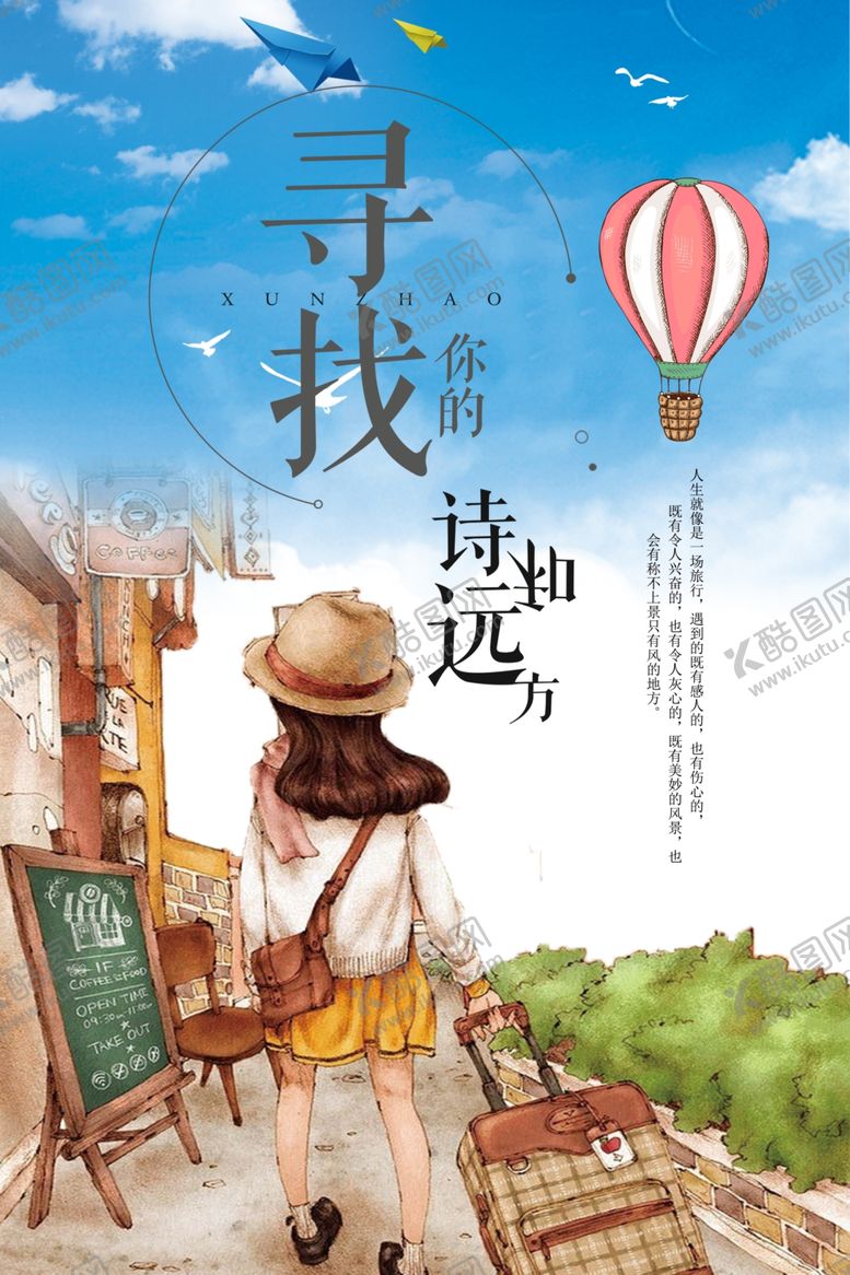 编号：99919406181953241603【酷图网】源文件下载-寻找诗和远方