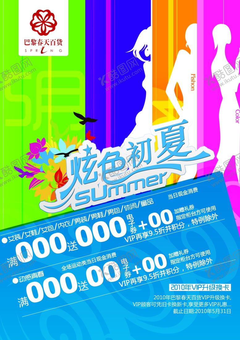 编号：76377606290714163058【酷图网】源文件下载-夏季海报