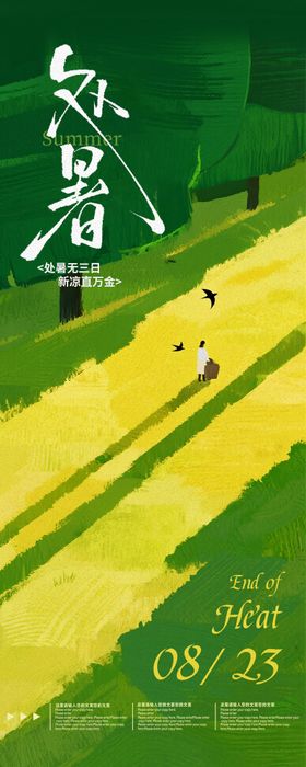 处暑节气绿色小人色块光影山峰小鸟海报