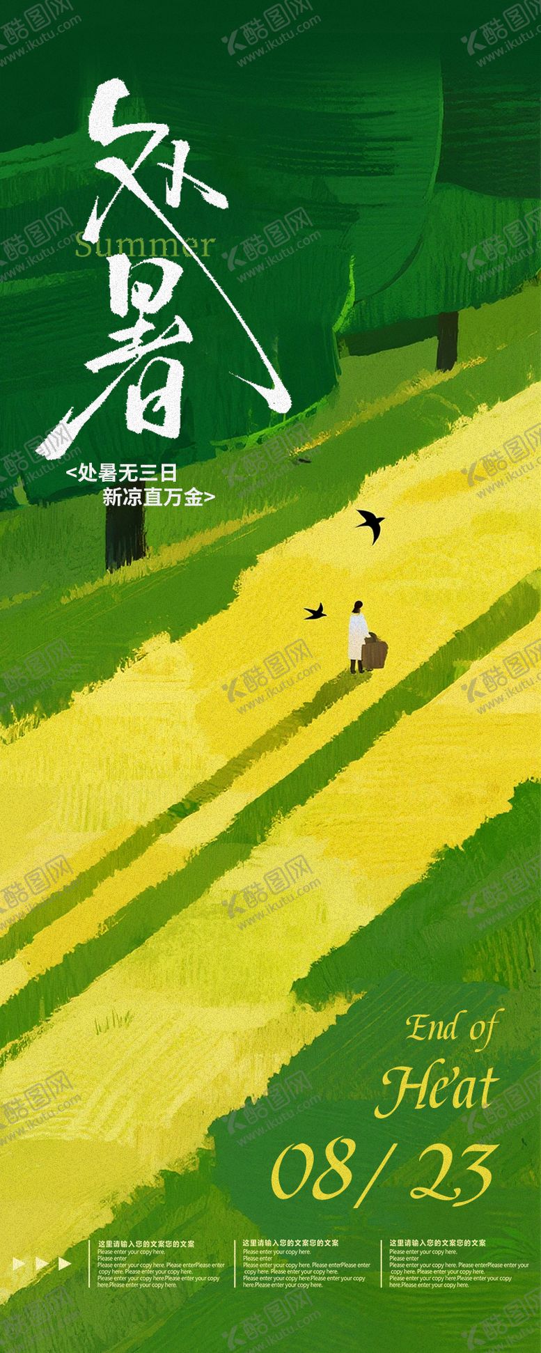 编号：98941708221338559293【酷图网】源文件下载-处暑节气抽象光影色块长页海报