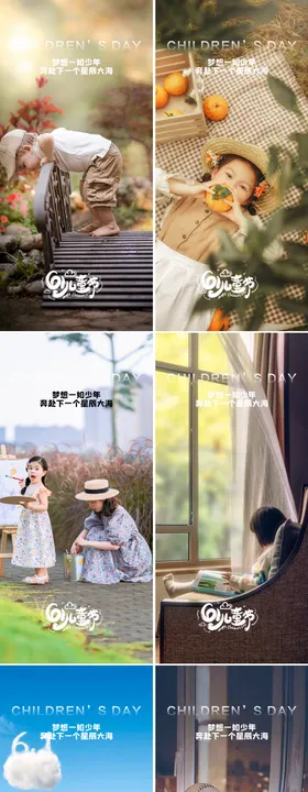 六一儿童节海报趣公历日风景系列