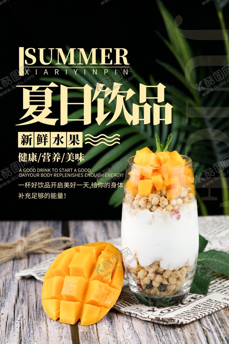 编号：49596110291445065213【酷图网】源文件下载-果汁海报