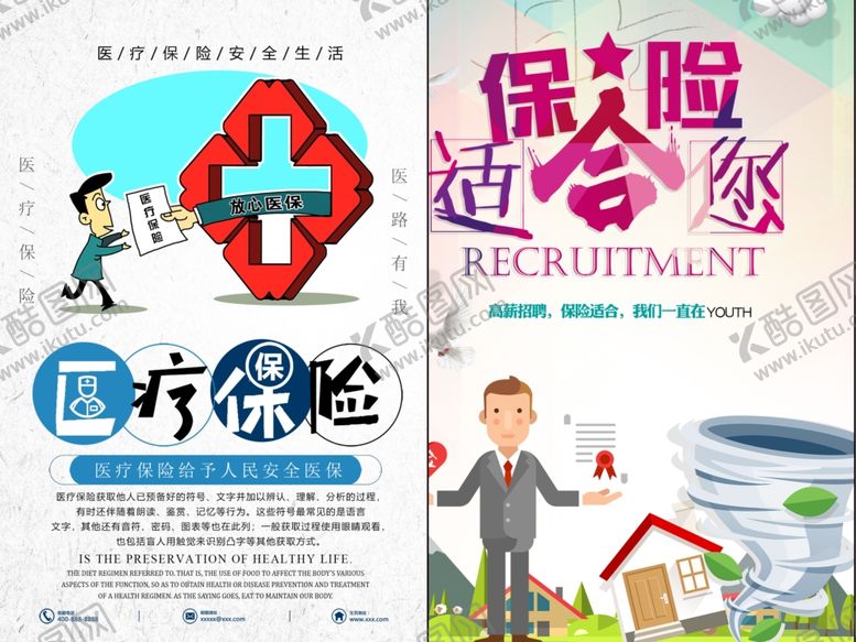 编号：19546711021928423079【酷图网】源文件下载-保险海报