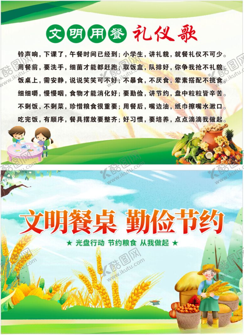 编号：89750002130600124967【酷图网】源文件下载-文明用餐礼仪歌