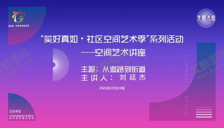 编号：95708404170336312137【酷图网】源文件下载-艺术讲座海报