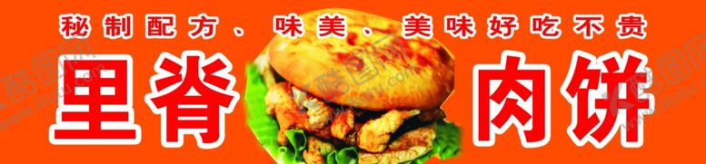 编号：92413409160724053344【酷图网】源文件下载-里脊肉饼