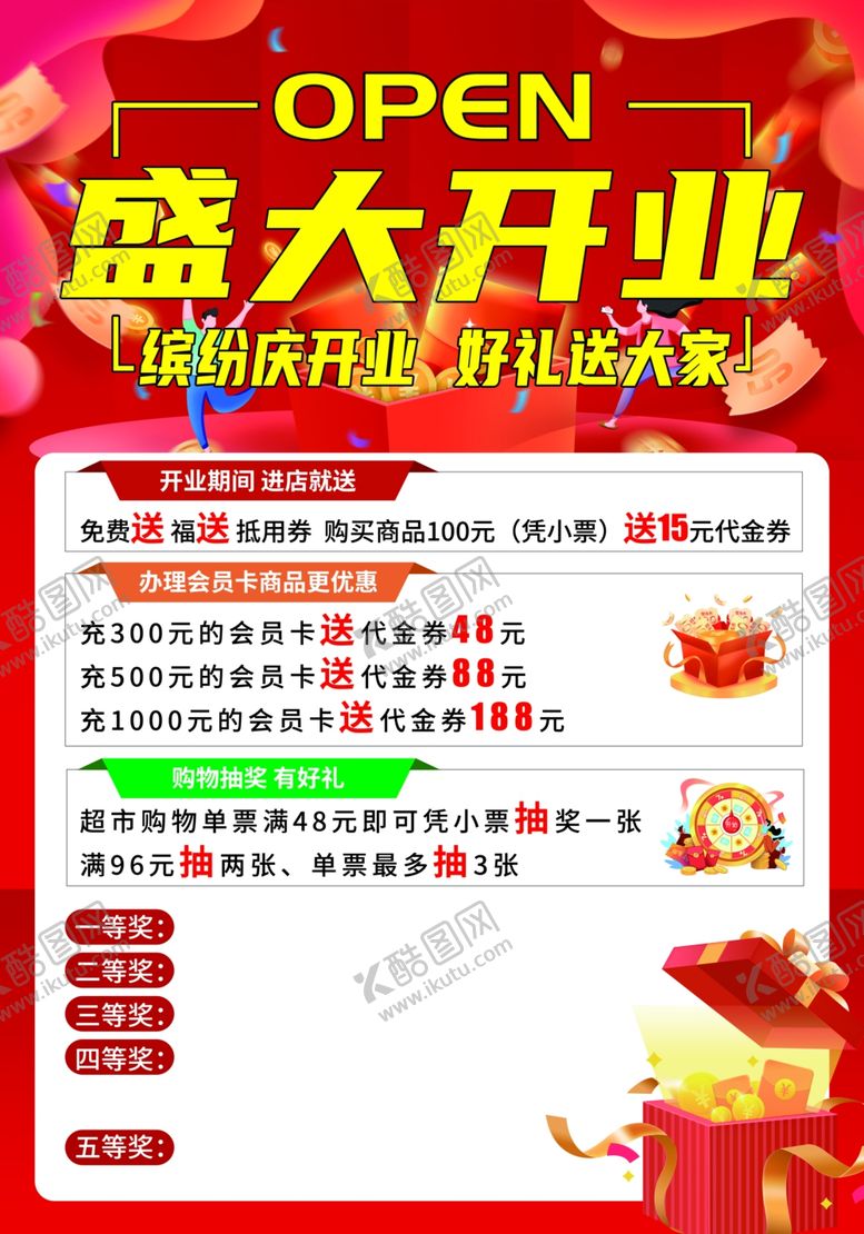编号：71122911281824481662【酷图网】源文件下载-盛大开业