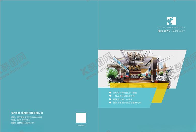 编号：18612104240149098446【酷图网】源文件下载-装饰公司画册家居封面