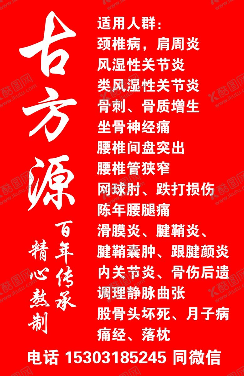 编号：40859802250151383084【酷图网】源文件下载-古方养生适用人群