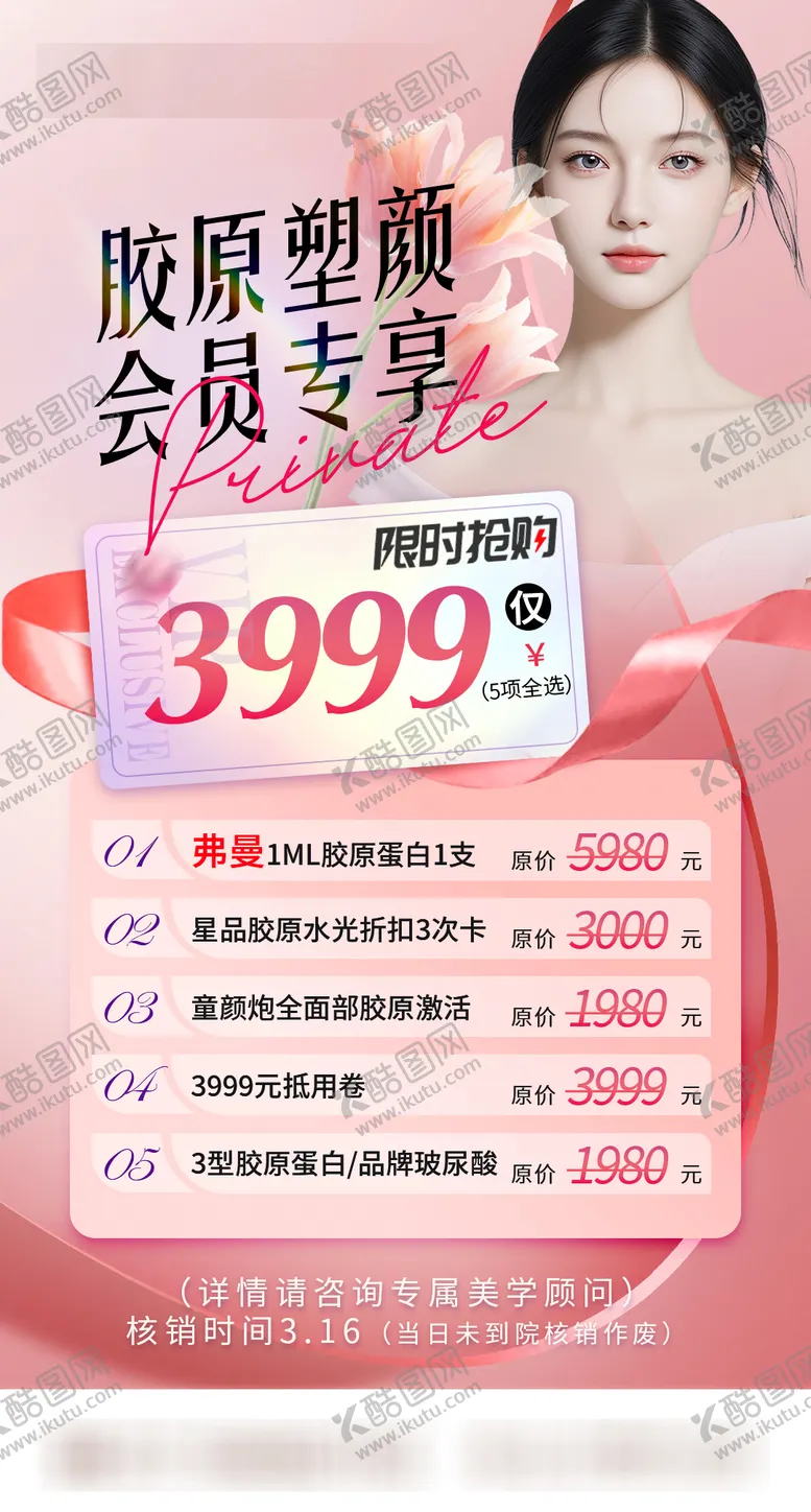 编号：42356807021353189425【酷图网】源文件下载-胶原会员卡