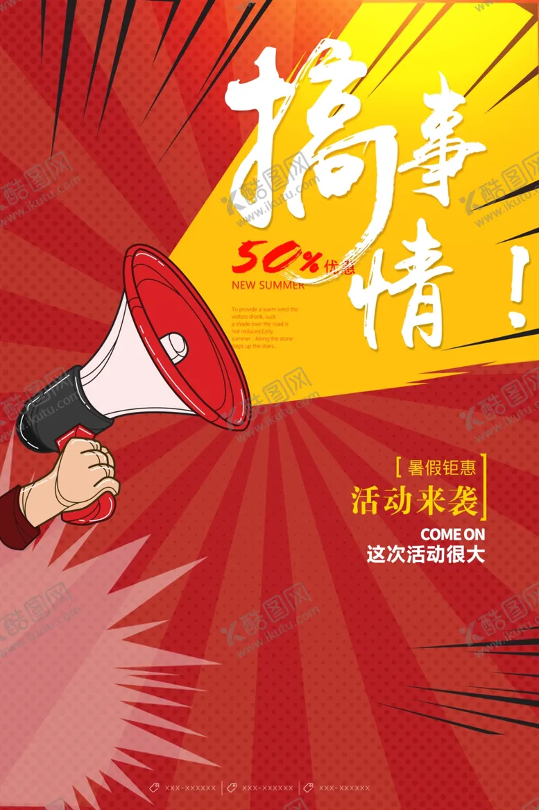 编号：86862906270317212814【酷图网】源文件下载-促销海报