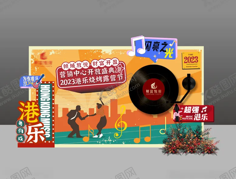 编号：14300401250913217160【酷图网】源文件下载-堆头