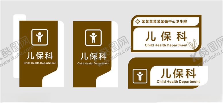 编号：30242904090122497610【酷图网】源文件下载-医院科室指示牌