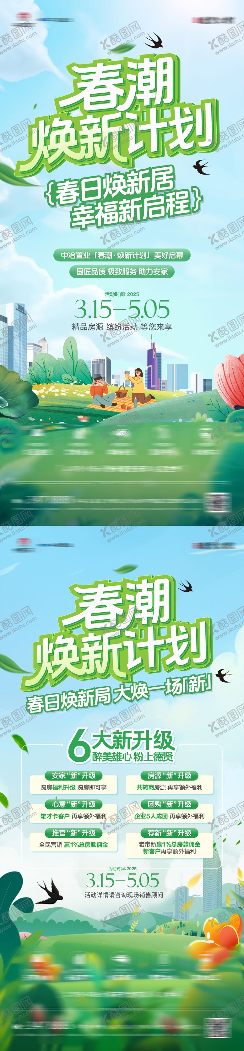 编号：67463803041610282175【酷图网】源文件下载-春日海报