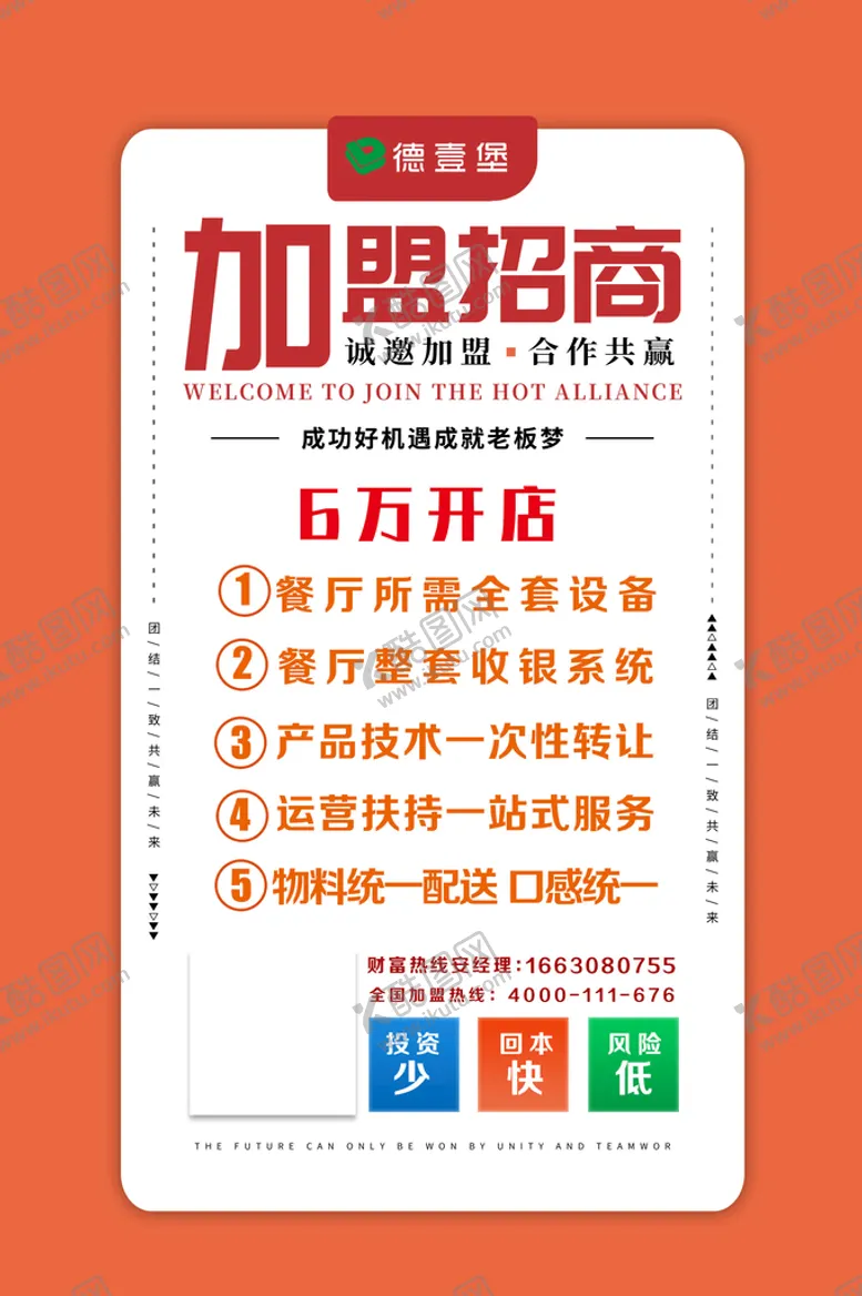 编号：87061910060730419720【酷图网】源文件下载-加盟素材